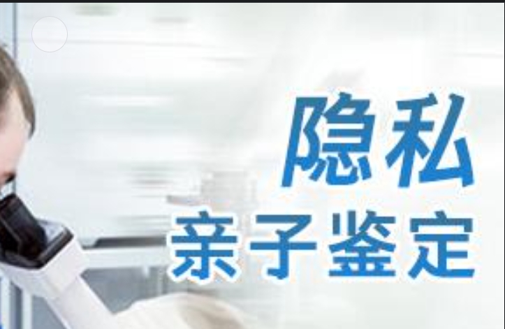 新邱区隐私亲子鉴定咨询机构